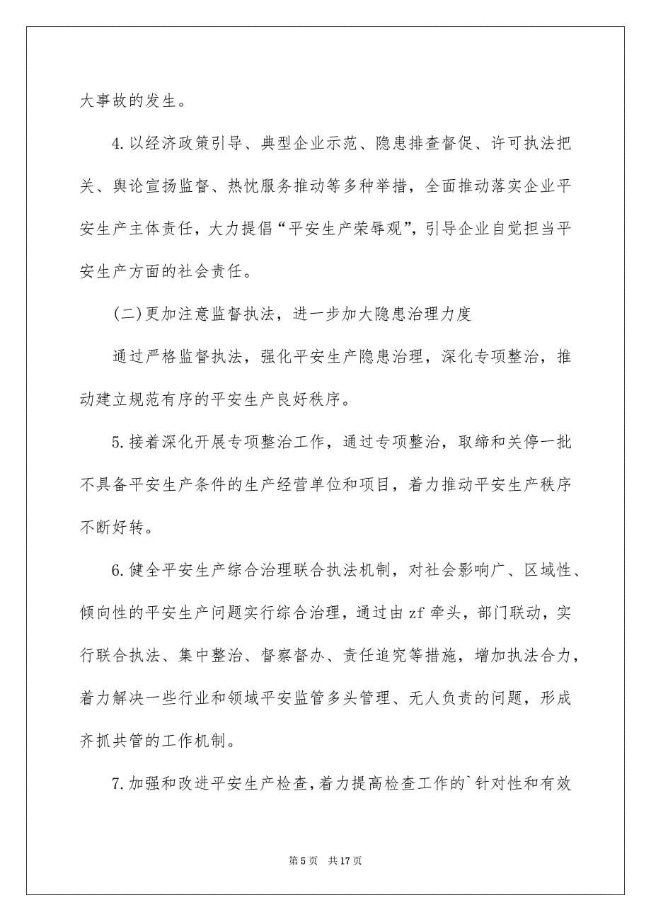 公司库管员个人工作计划_第5页