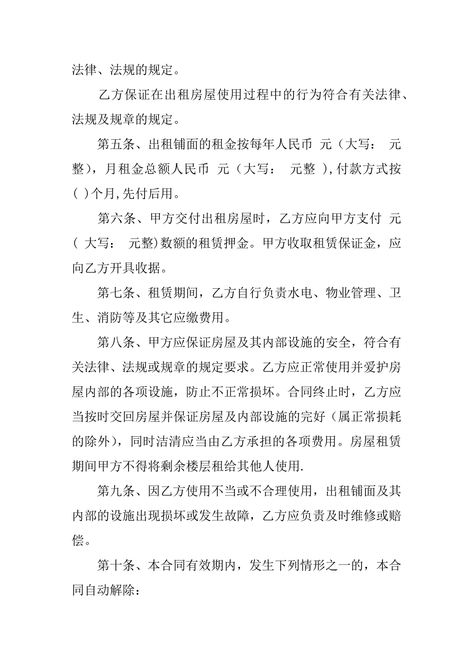 实用出租合同模板4篇(车位出租合同模板简单)_第3页