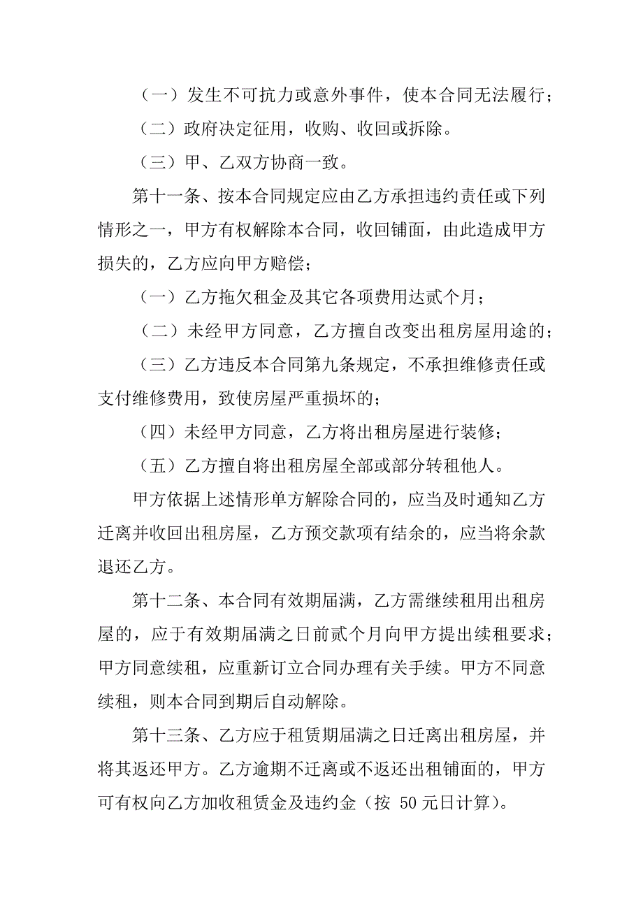 实用出租合同模板4篇(车位出租合同模板简单)_第4页