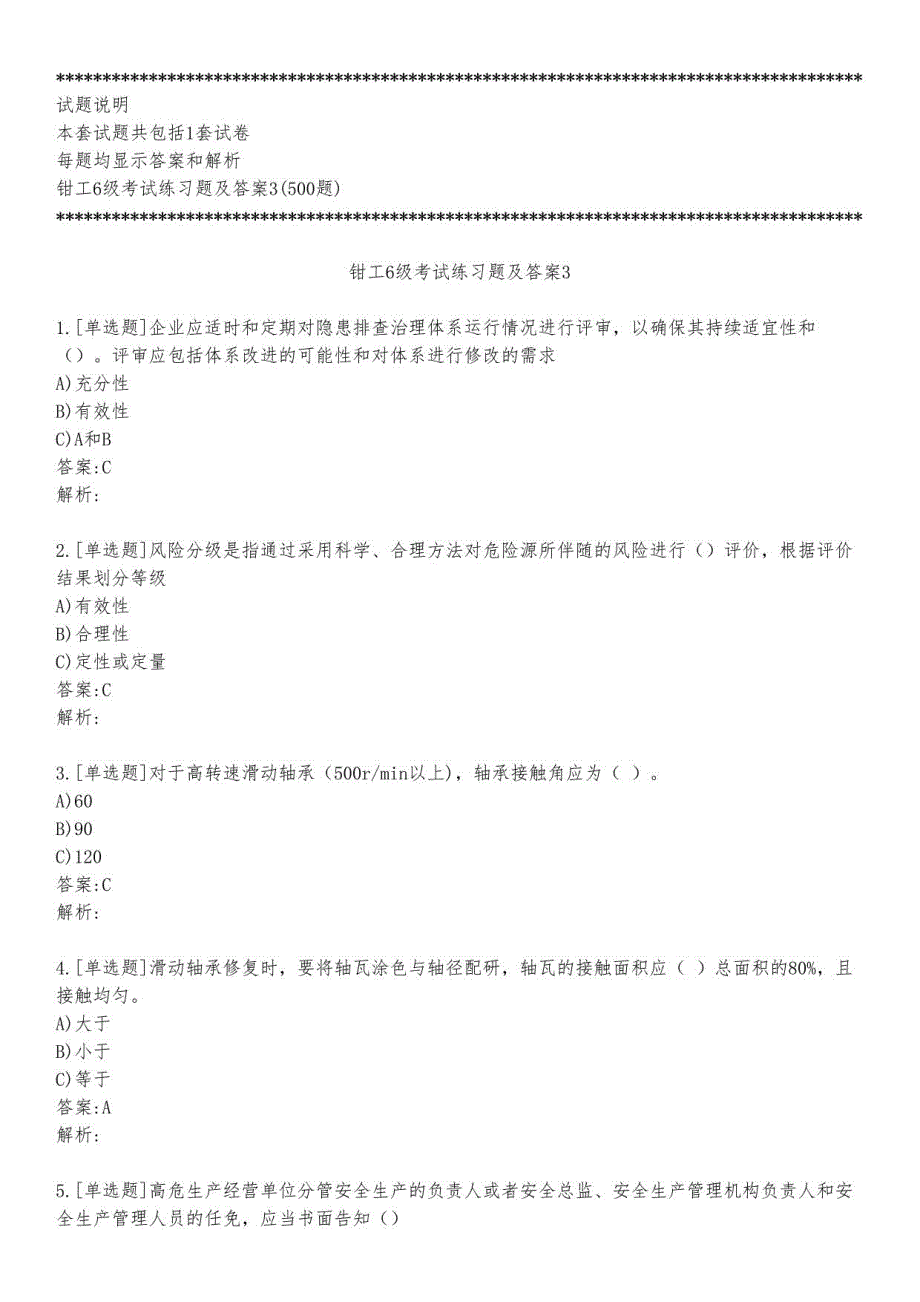 钳工6级考试练习题及答案3_2023_背题版_第1页