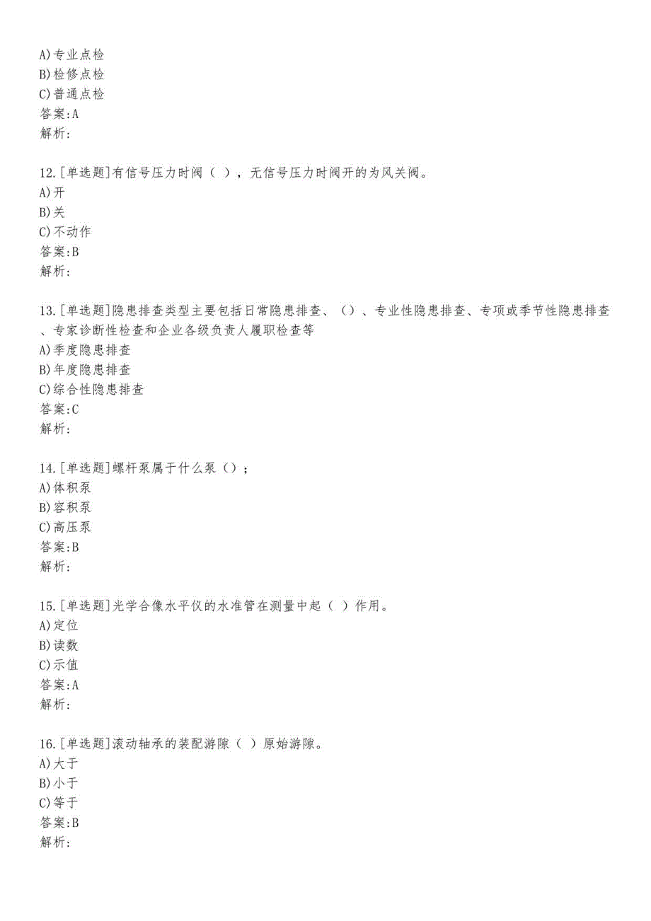 钳工6级考试练习题及答案3_2023_背题版_第3页