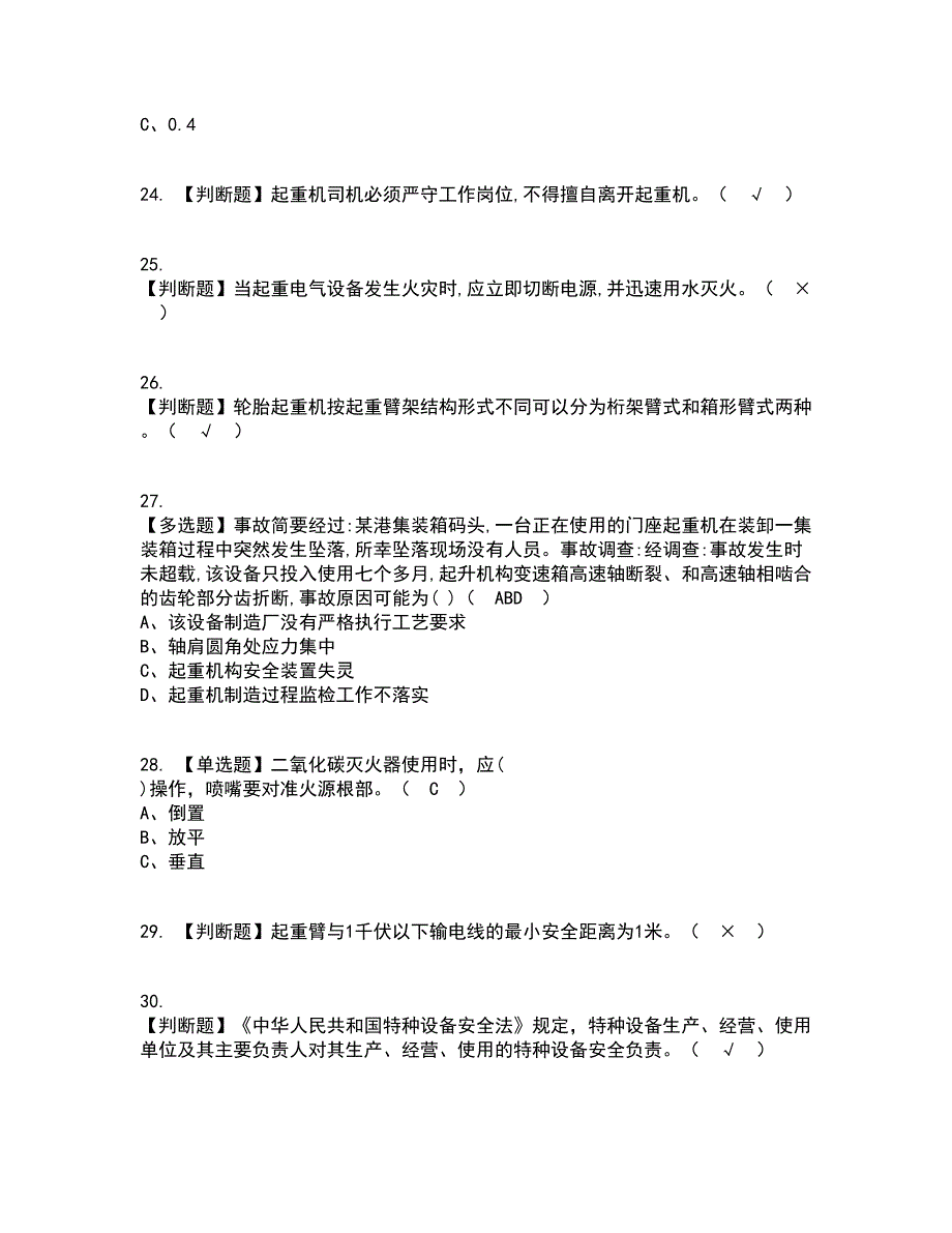 2022年流动式起重机司机考试内容及考试题库含答案参考46_第4页