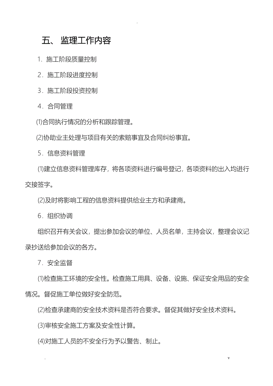 道路监理规划范文本_第4页