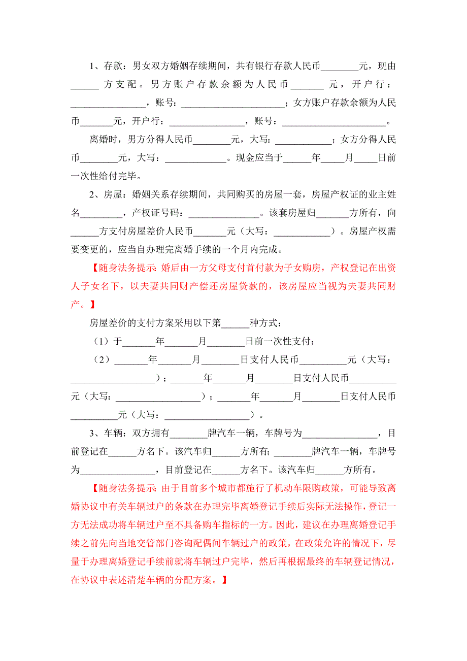 离婚协议书WORD文档_第3页