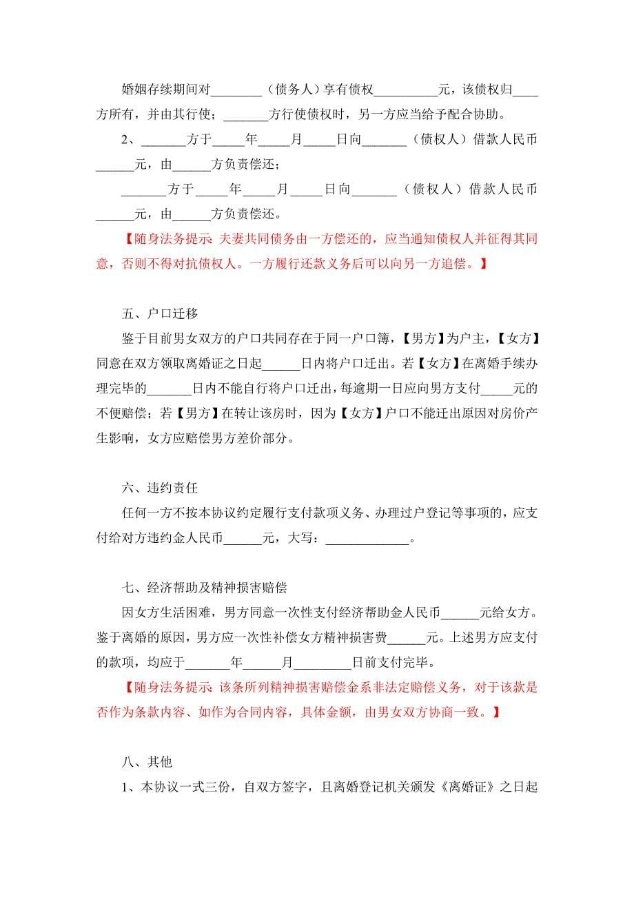 离婚协议书WORD文档_第5页