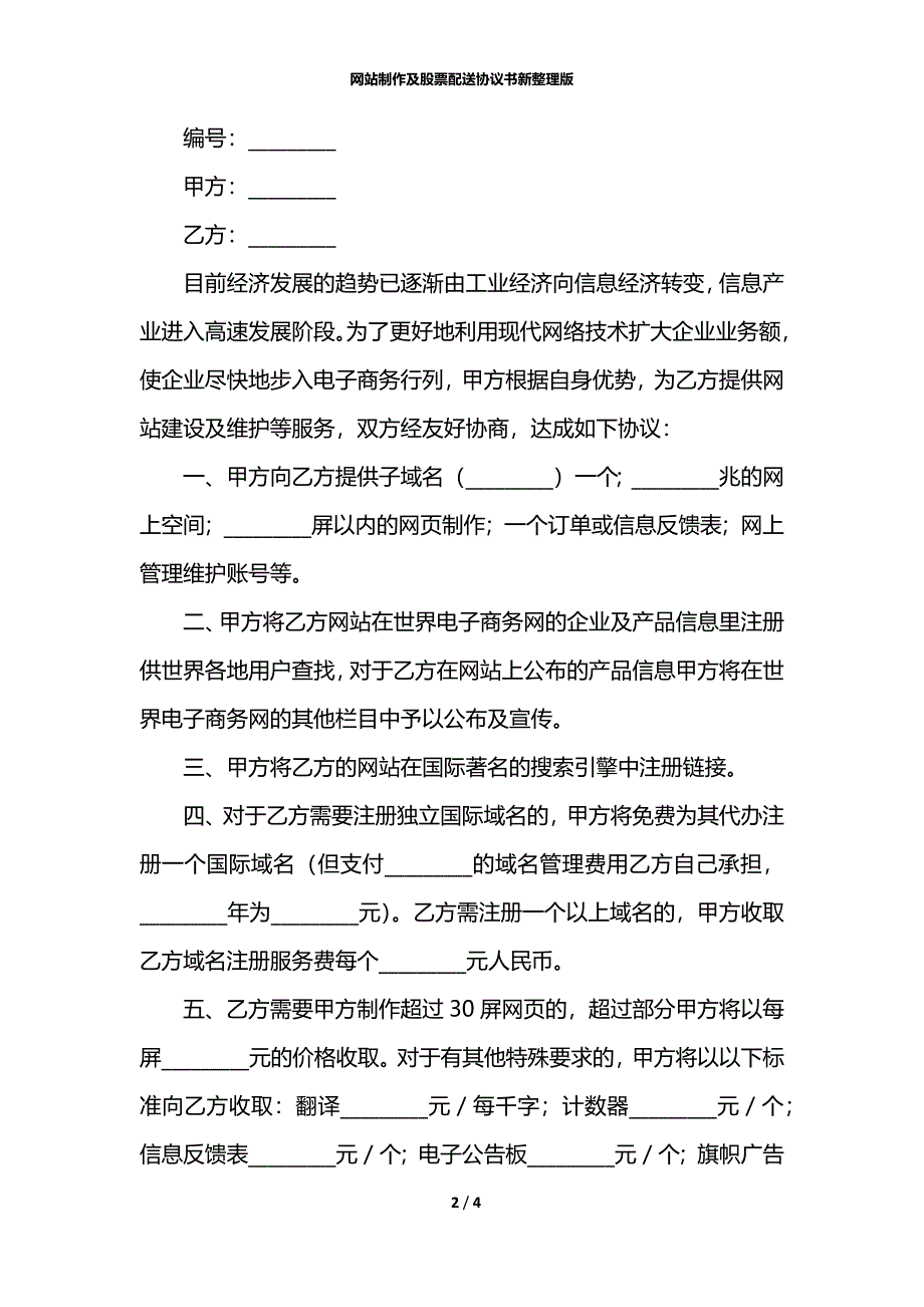 网站制作及股票配送协议书新整理版_第2页