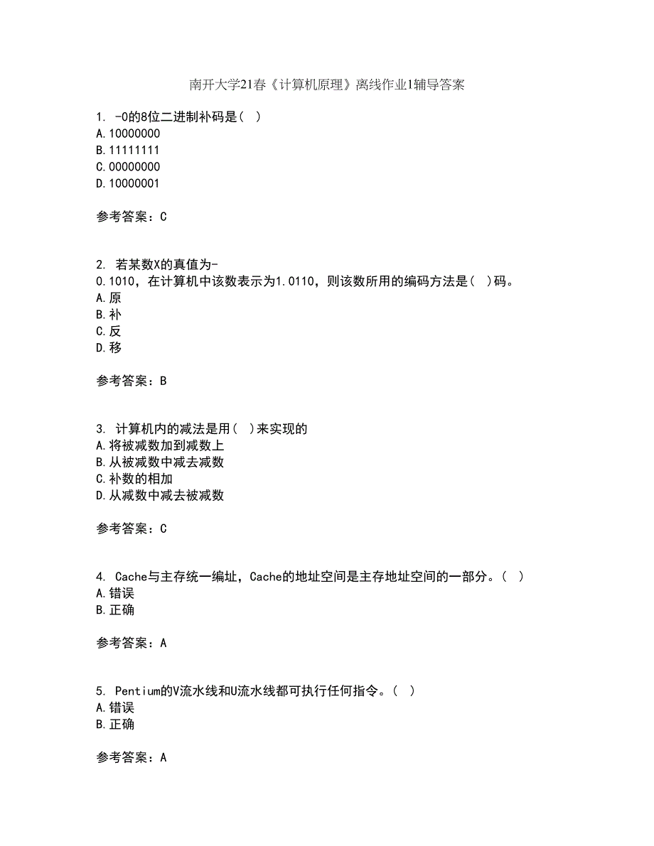 南开大学21春《计算机原理》离线作业1辅导答案83_第1页