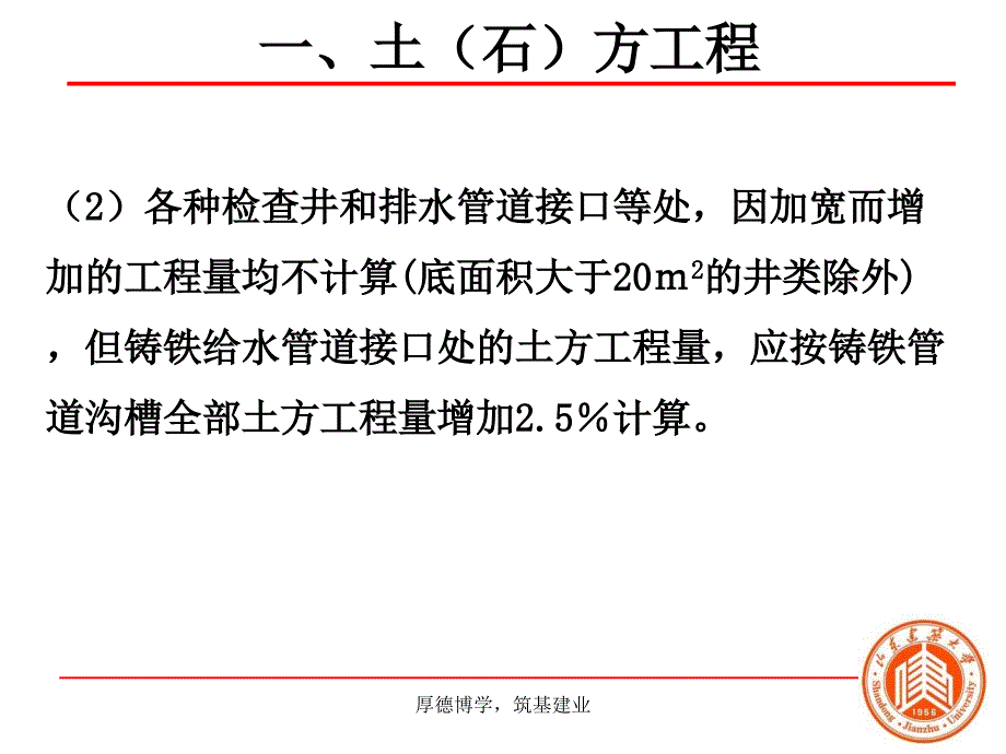 其他土方、石方、土方回填.ppt_第4页