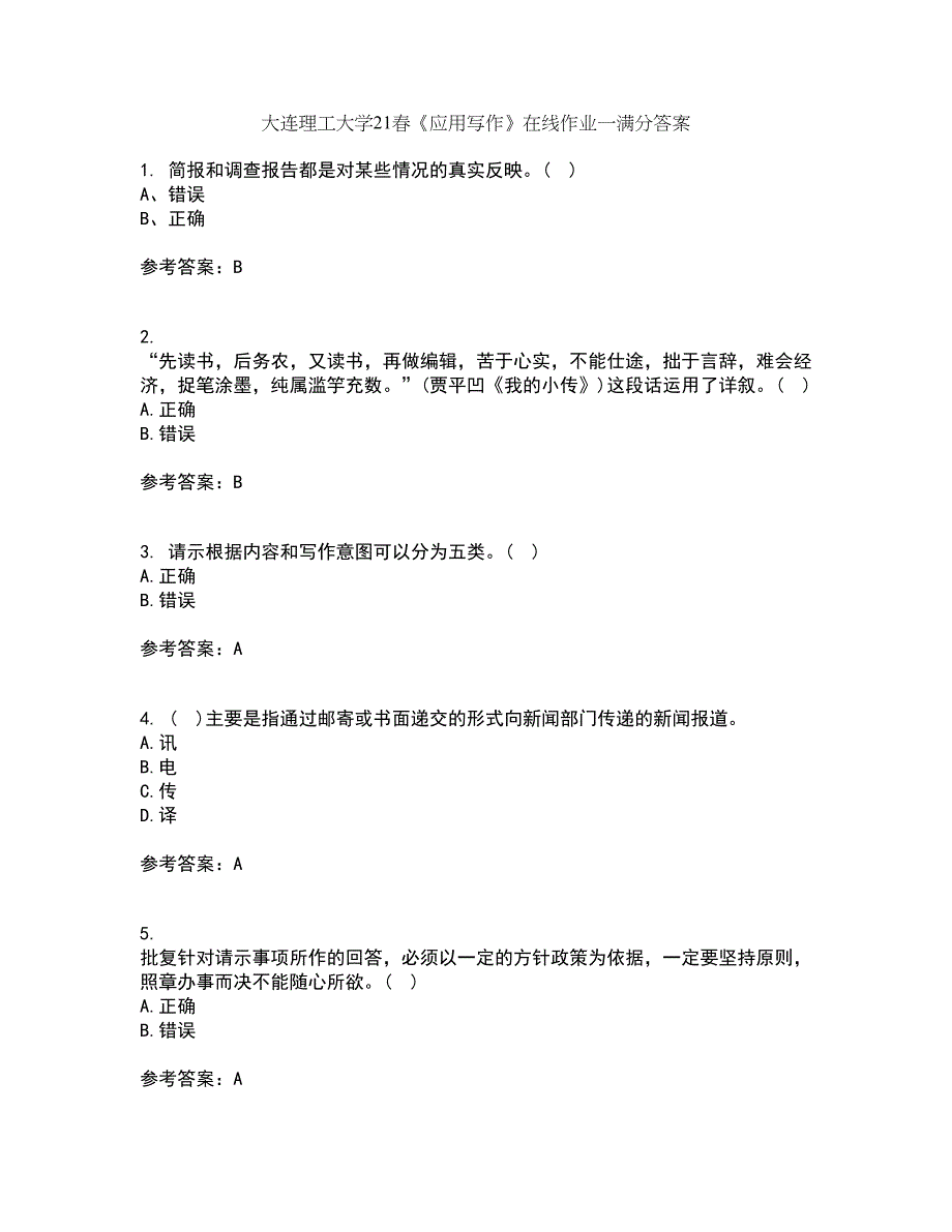 大连理工大学21春《应用写作》在线作业一满分答案43_第1页