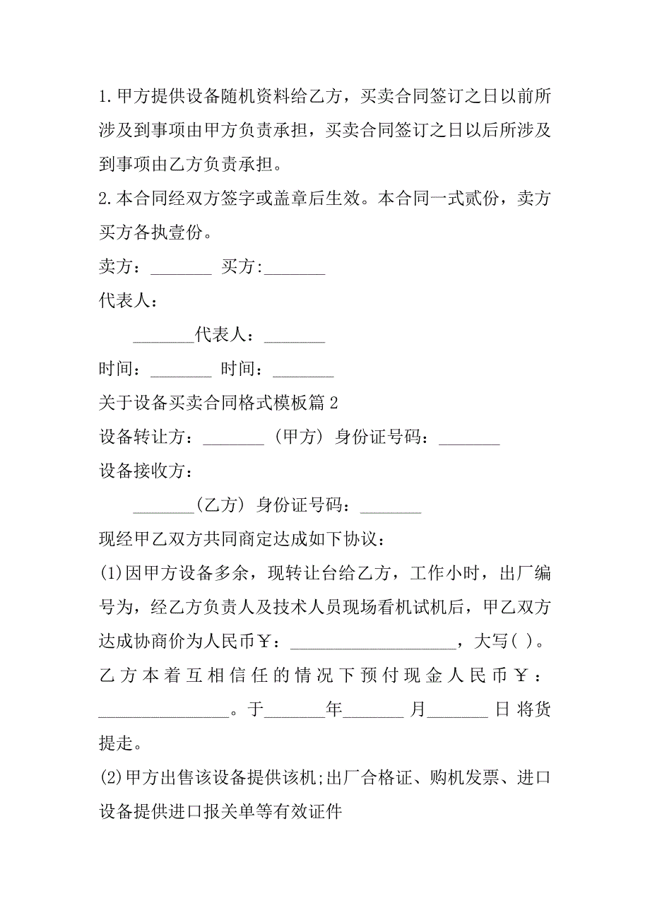 2023年关于设备买卖合同格式模板7篇_第2页