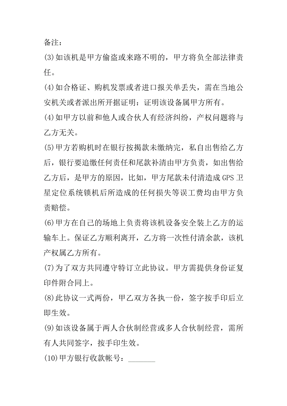 2023年关于设备买卖合同格式模板7篇_第3页