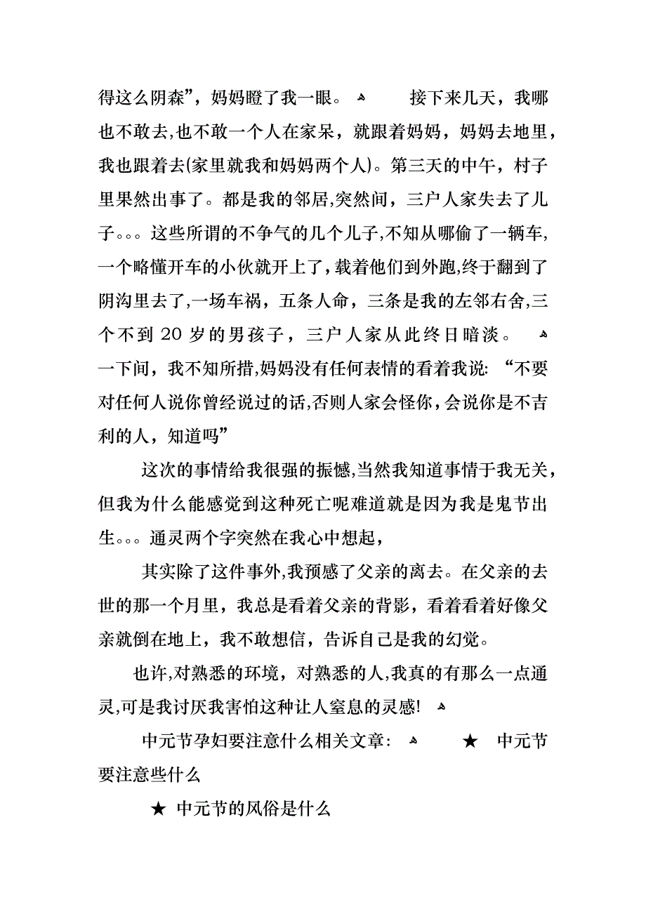 中元节孕妇要注意什么_第4页