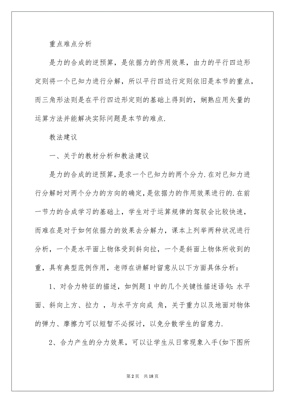 高一教学教学计划_第2页