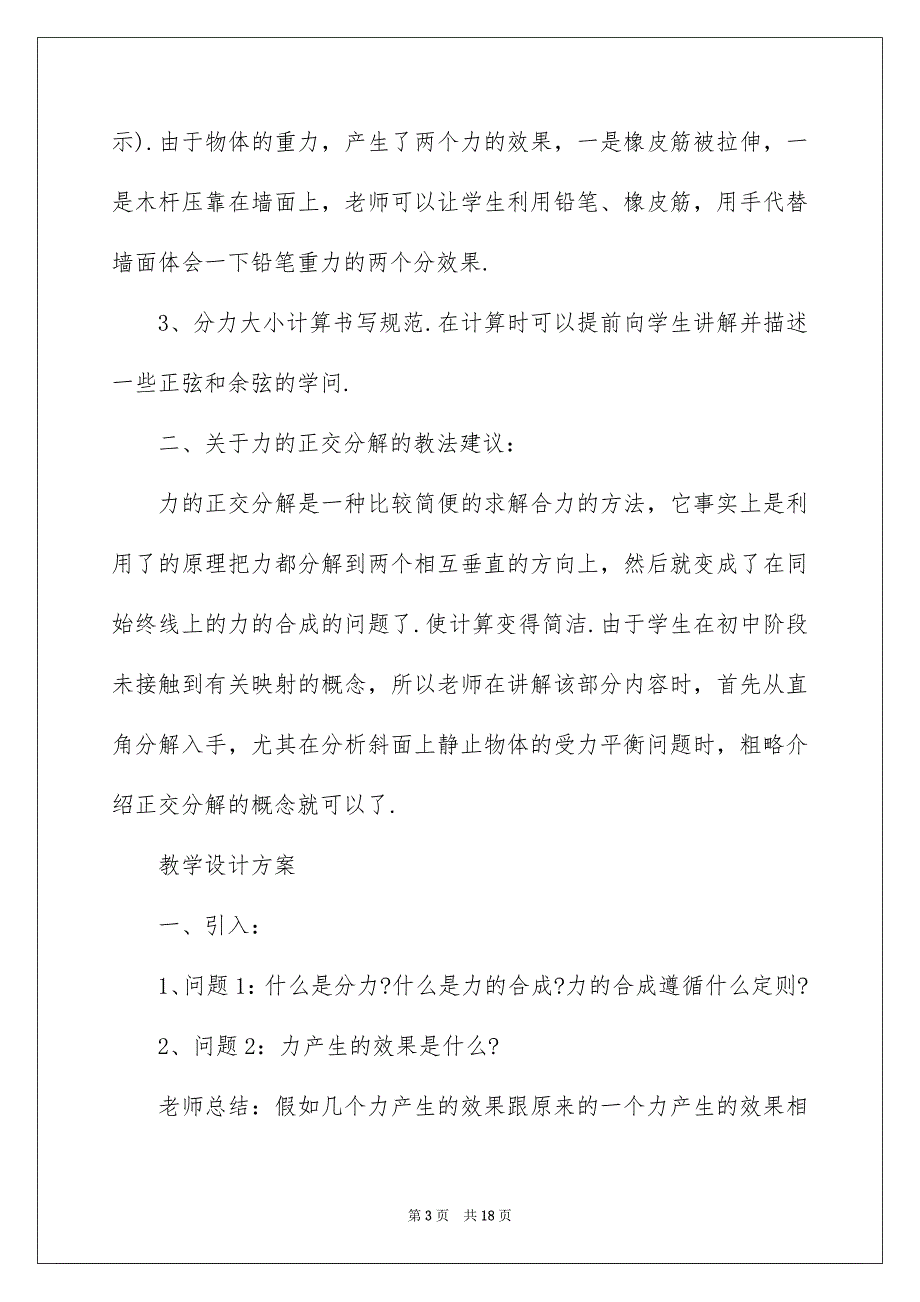 高一教学教学计划_第3页