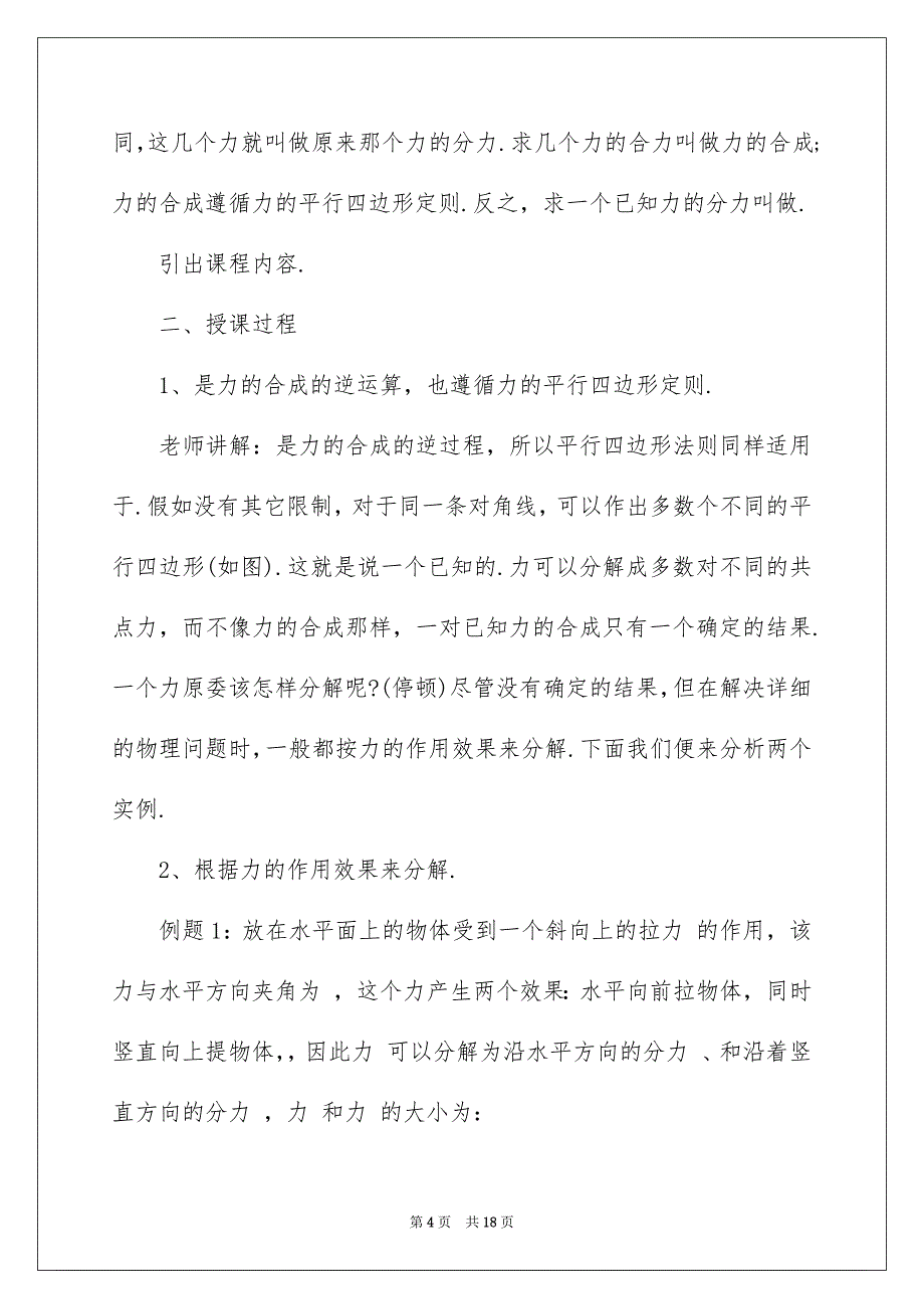 高一教学教学计划_第4页