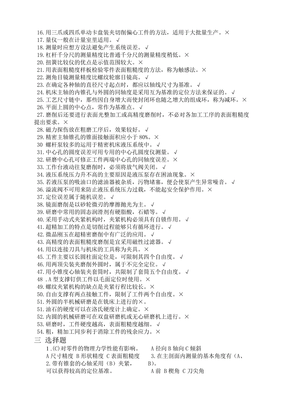 机加工理论答案题.doc_第3页