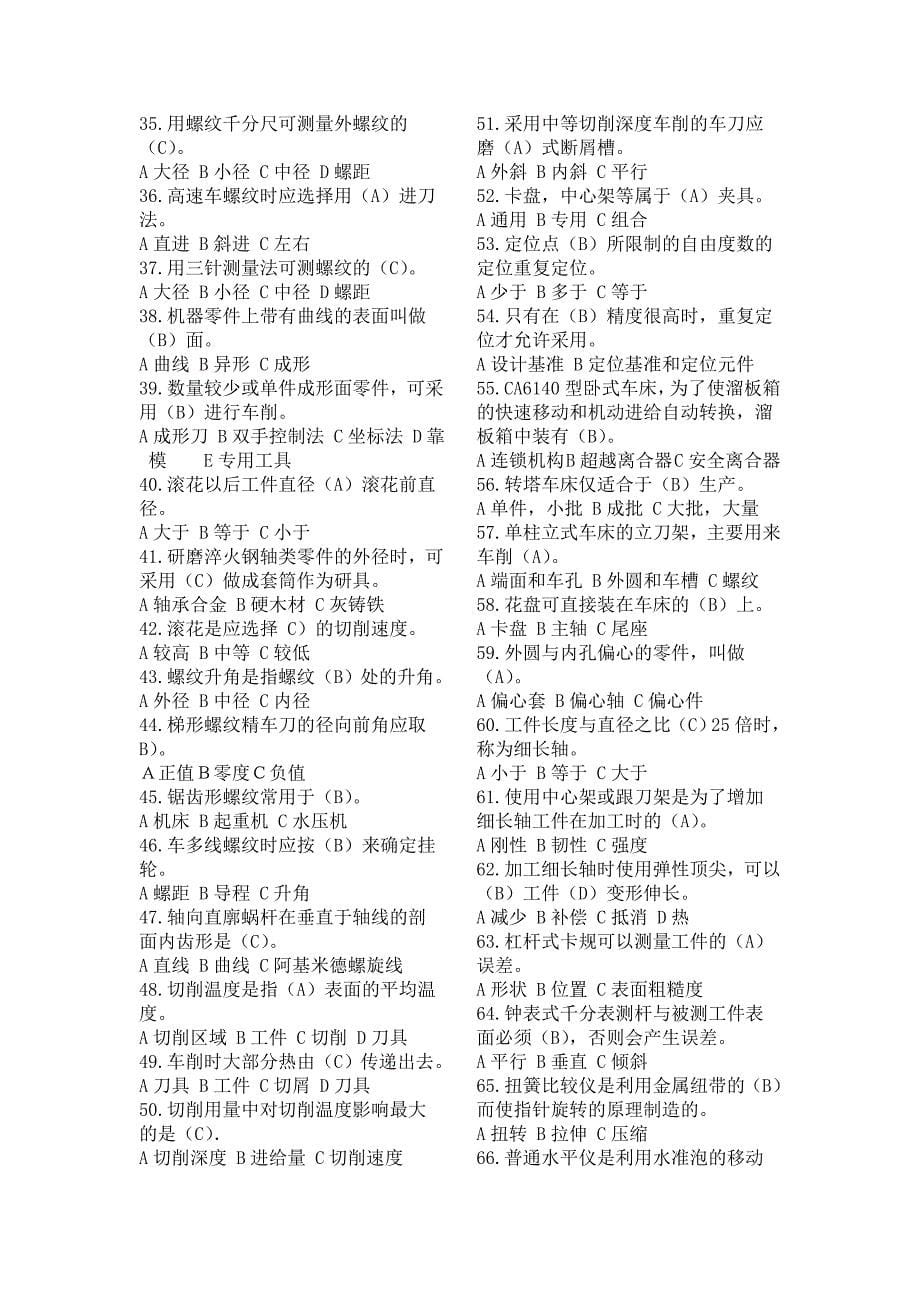 机加工理论答案题.doc_第5页