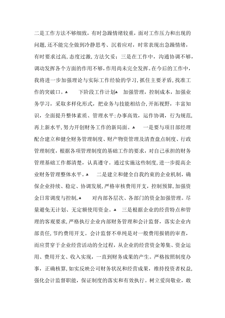 转正个人自我鉴定六篇_第3页