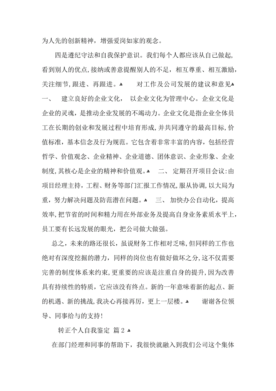 转正个人自我鉴定六篇_第4页