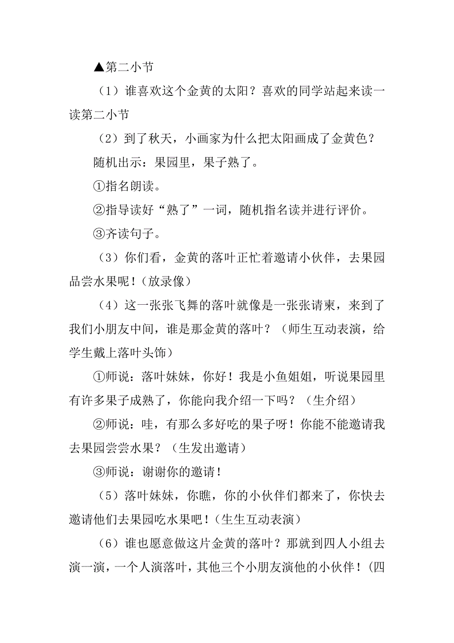 2023年读中感悟 创新悟情 教学设计教学教案_第2页