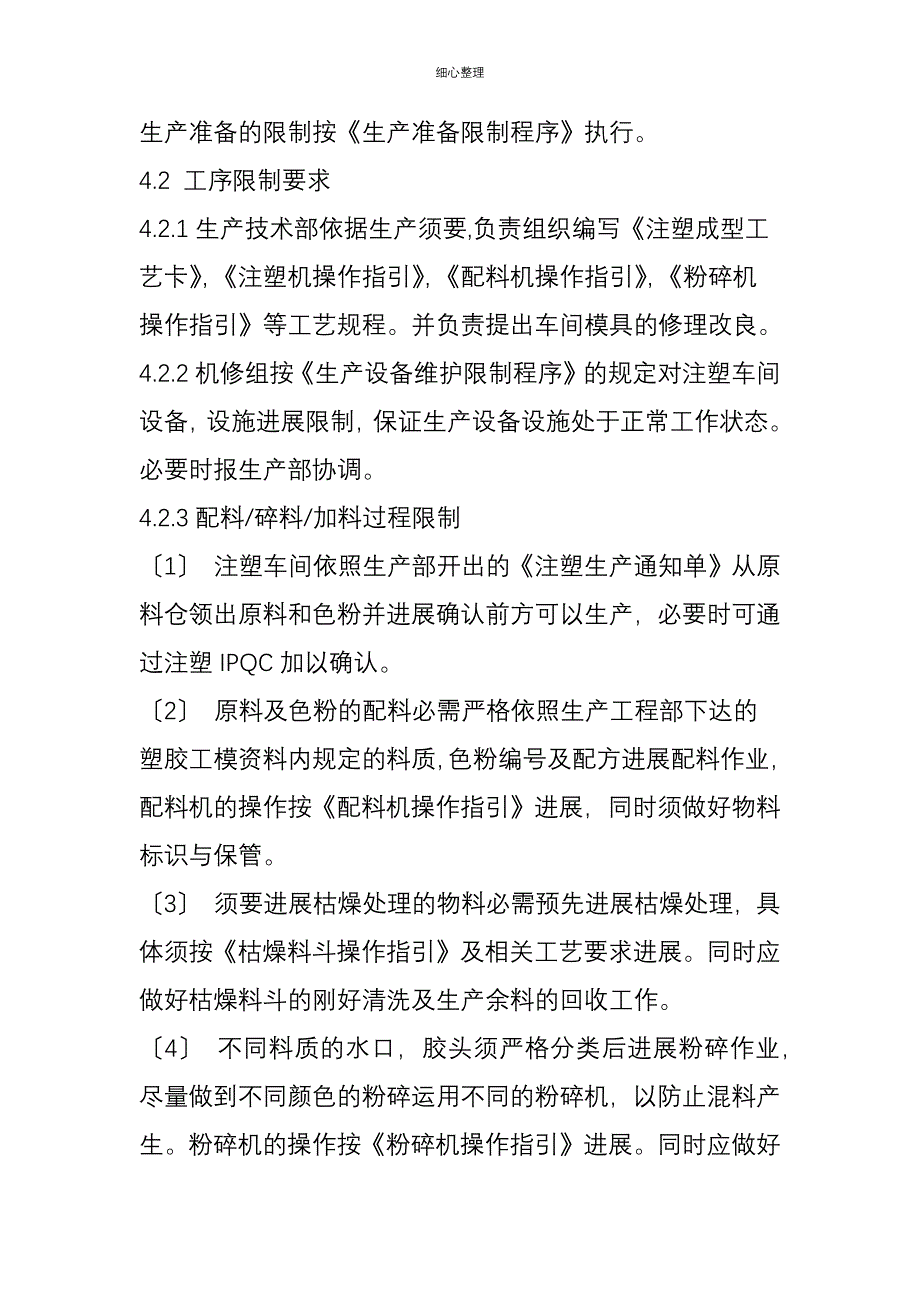 注塑生产过程控制程序_第2页