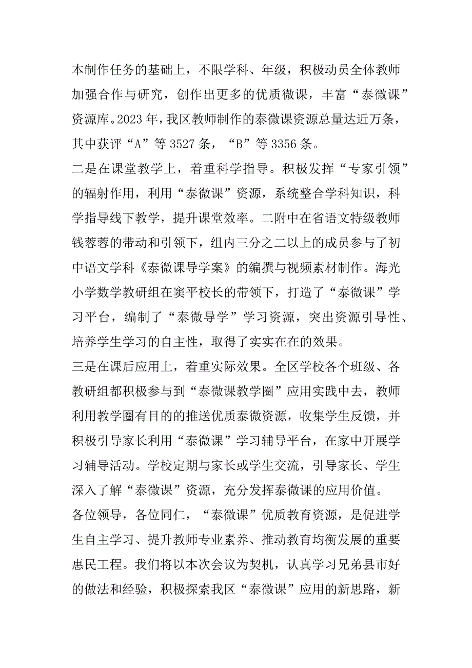 2023年推动学校教育高质量发展范文(精选3篇)_第3页