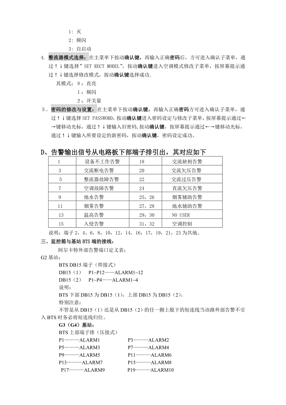 维创监控培训.doc_第4页