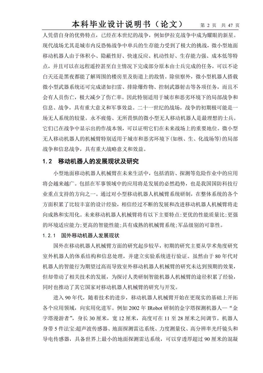 移动机器人机械臂的设计_第2页