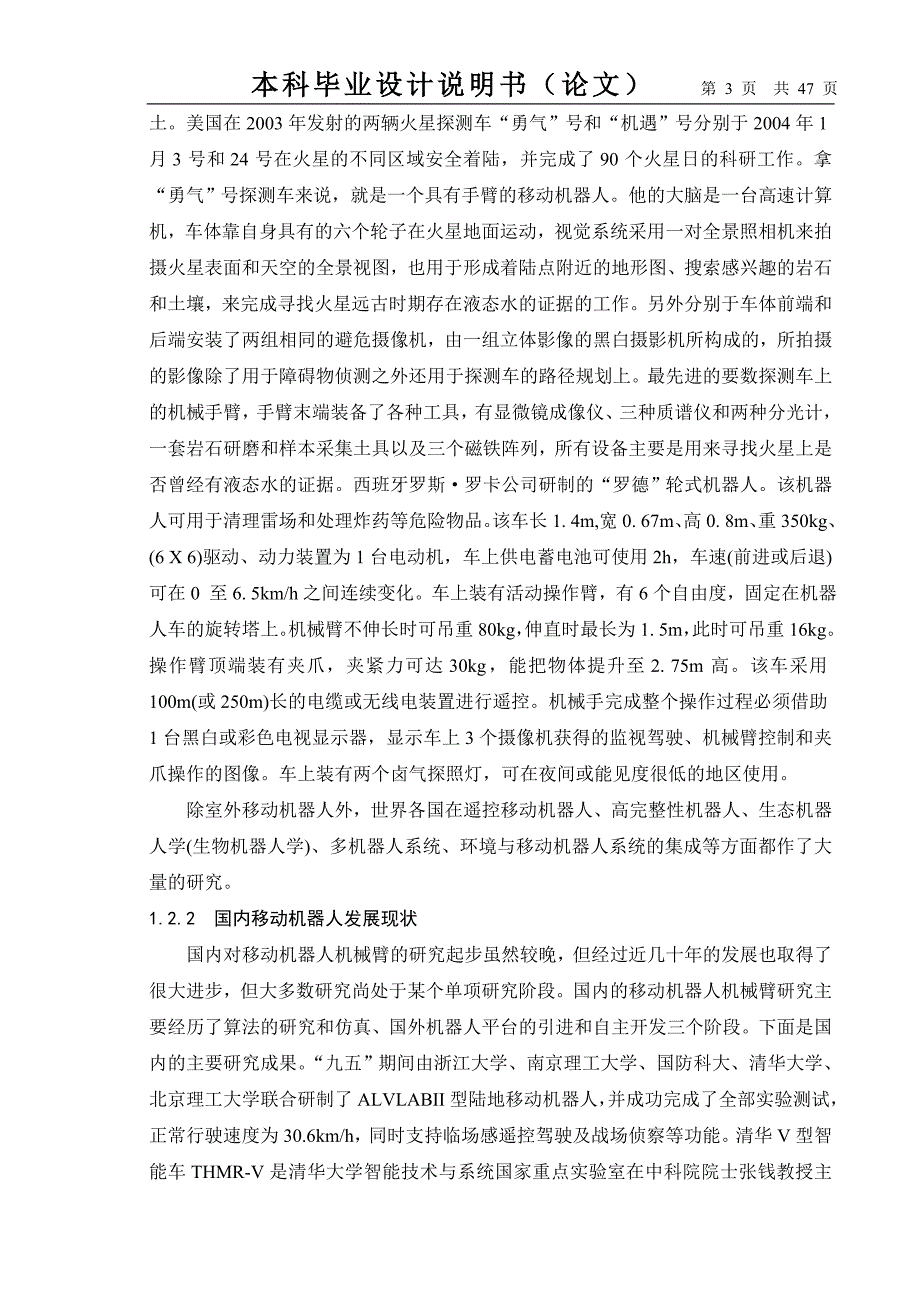 移动机器人机械臂的设计_第3页