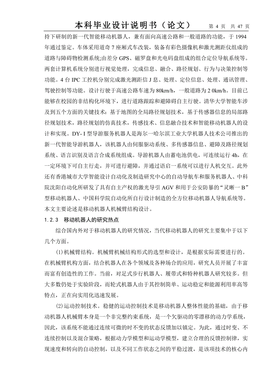 移动机器人机械臂的设计_第4页