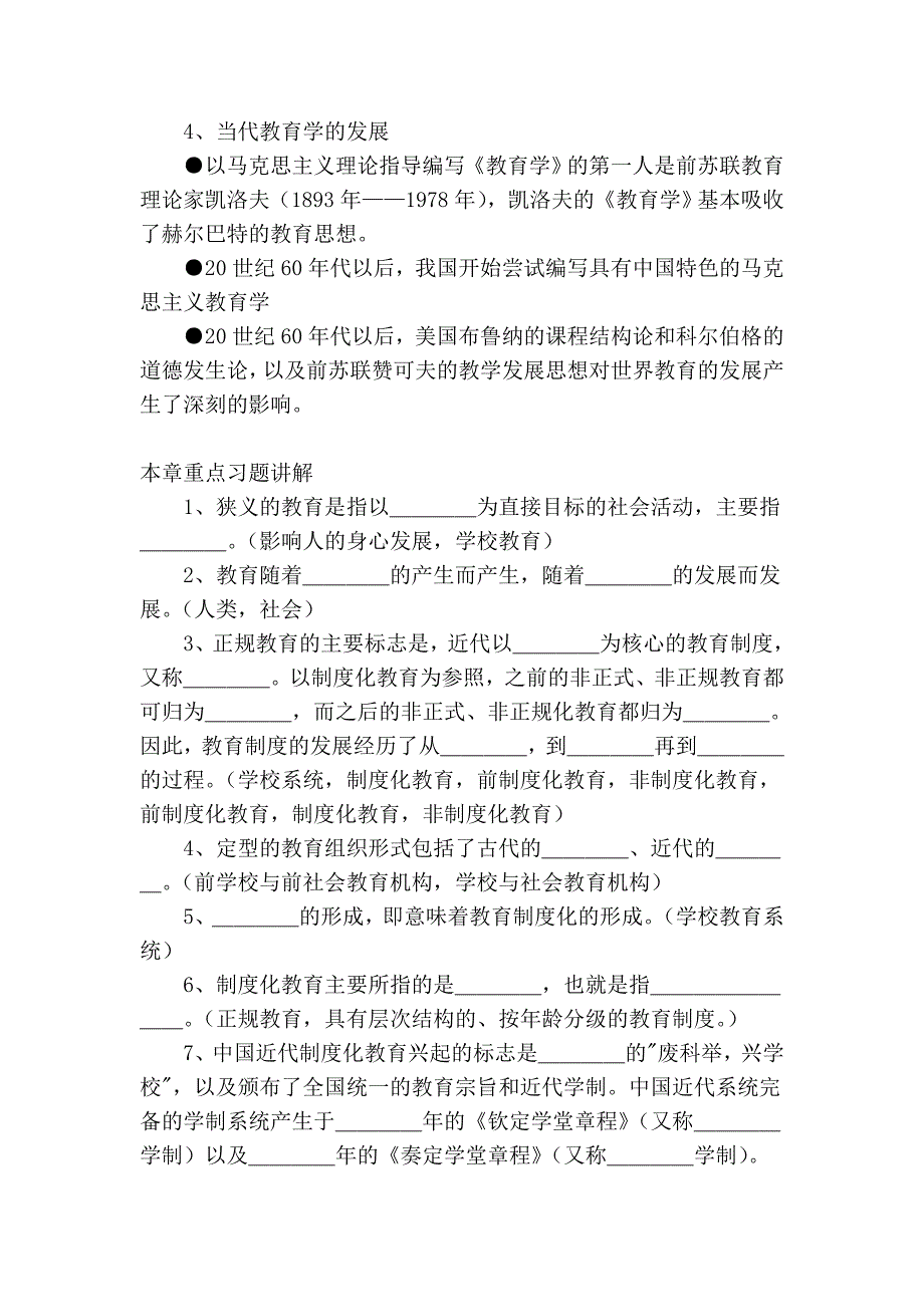 09年多智教育名师中学教育学精讲讲义(第二讲)09991.doc_第3页