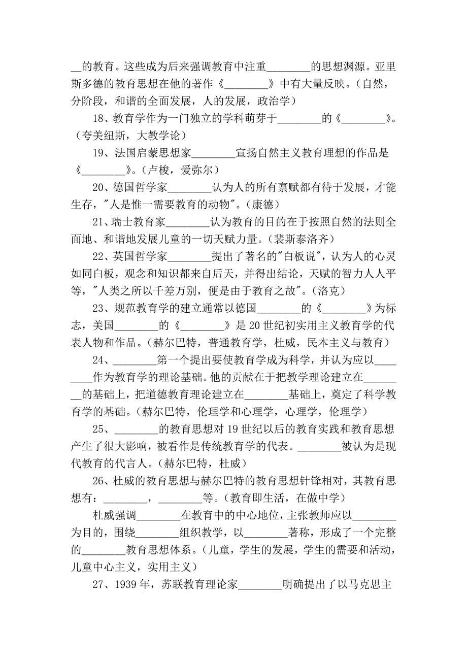 09年多智教育名师中学教育学精讲讲义(第二讲)09991.doc_第5页