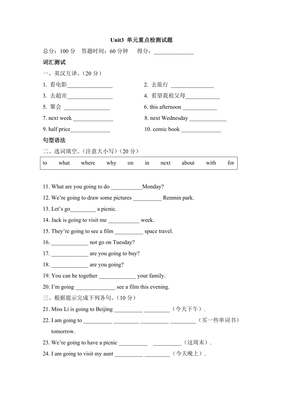 Unit3__单元重点检测试题（含答案）.doc_第1页