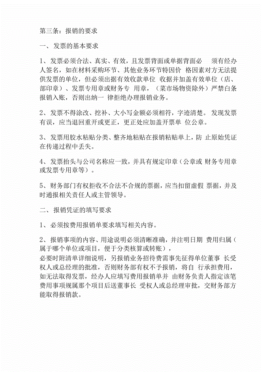 财务出纳支付制度流程_第2页