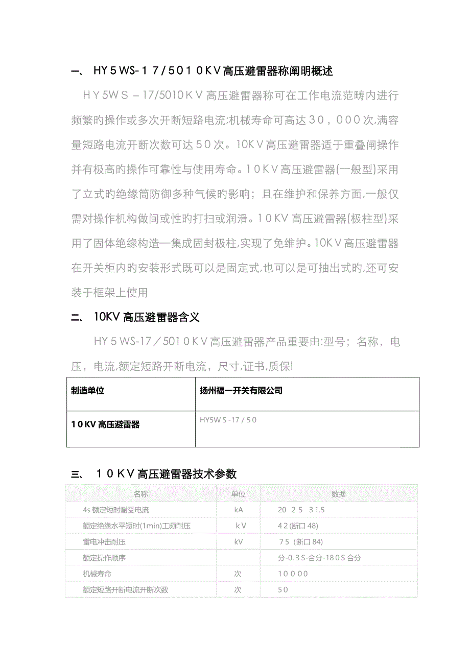 10KV高压避雷器HY5WS-17／50详情说明_第1页