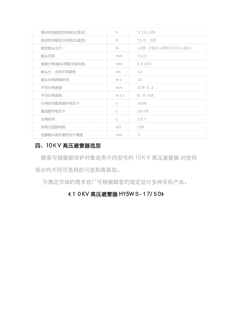 10KV高压避雷器HY5WS-17／50详情说明_第2页