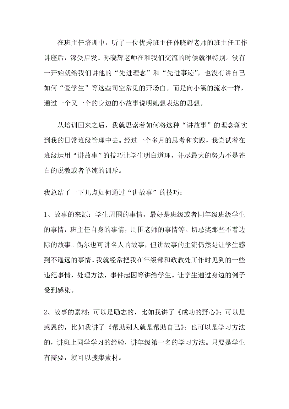 用心陪孩子一同成长_第3页