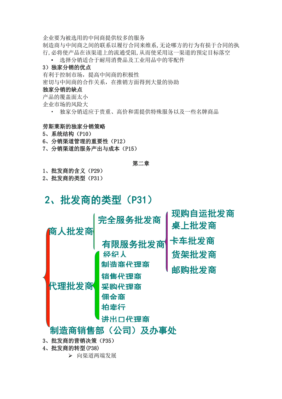 分销渠道复习资料.doc_第2页