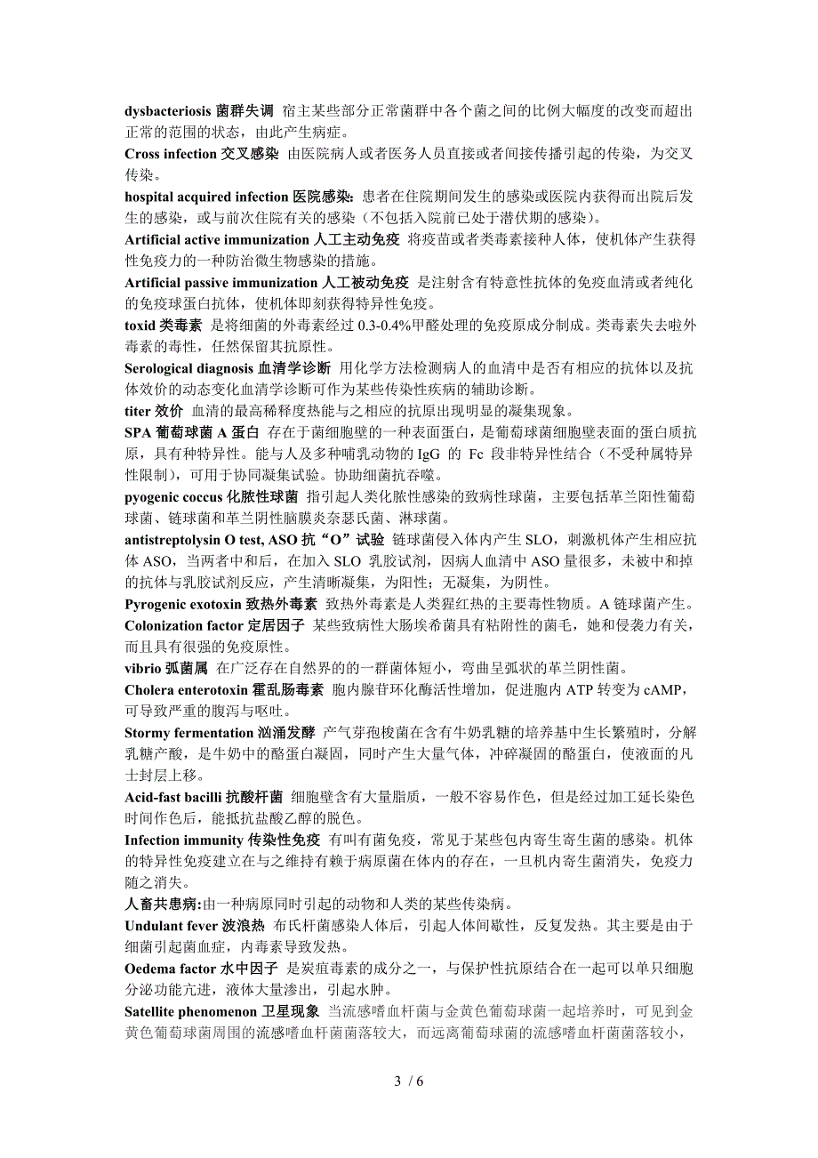 医学微生物学名词解释_第3页