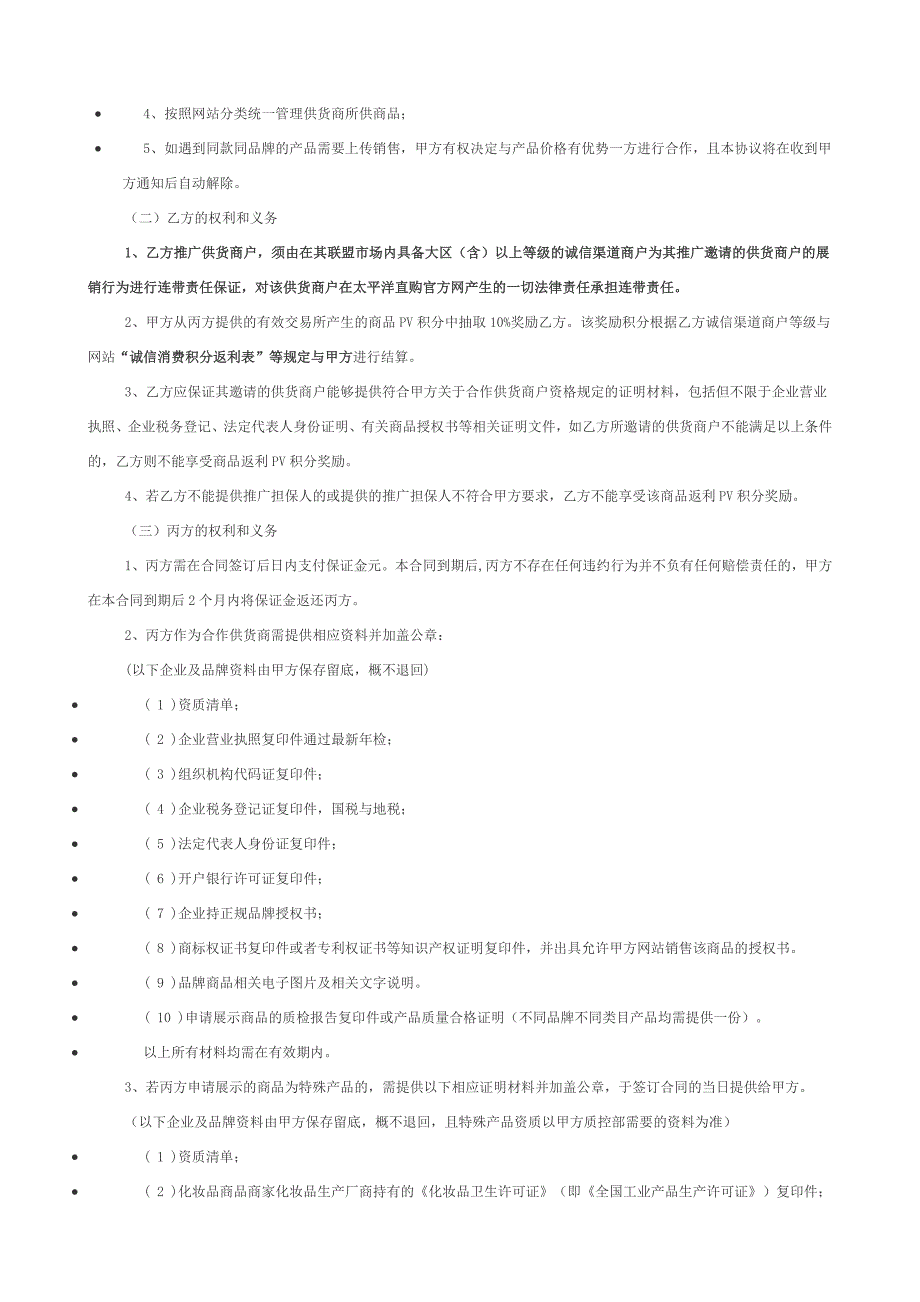 商城供货商推广合作协议_第2页