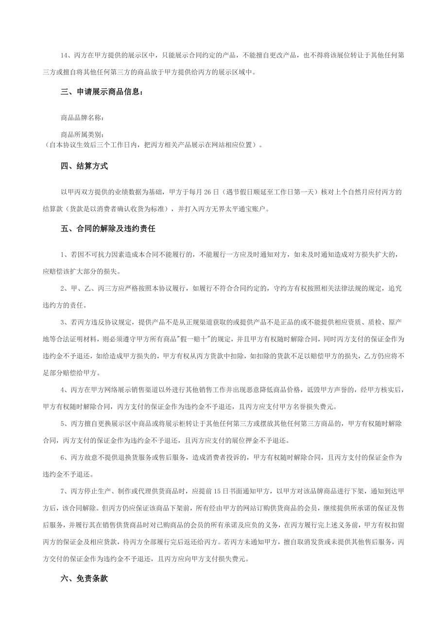 商城供货商推广合作协议_第4页