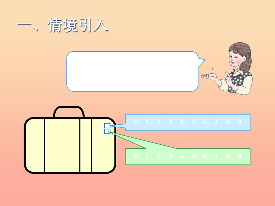 三年级数学下册 8 数学广角-搭配（二）简单的排列问题课件 新人教版_第2页