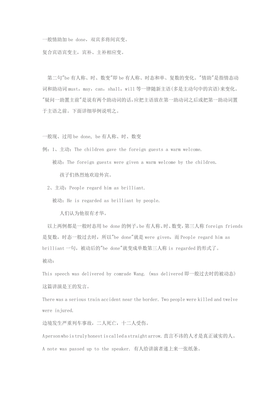 主动语态变被动语态记忆口诀_第2页