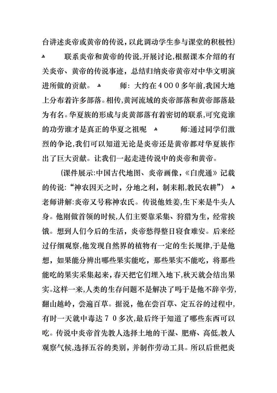 中图版七年级下册历史教案_第2页