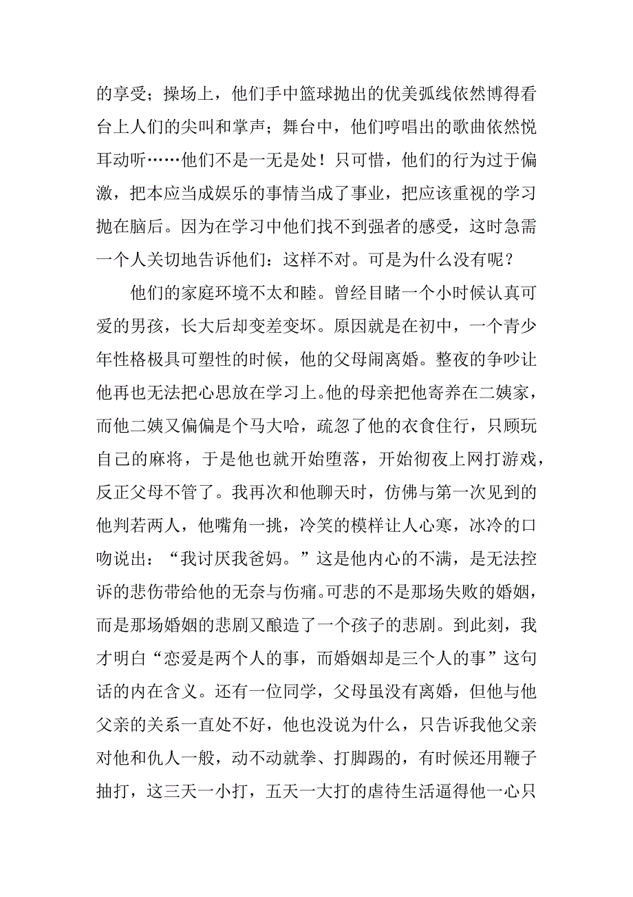 大学生寒假社会实践报告12篇(寒假社会实践报告大学生)_第3页