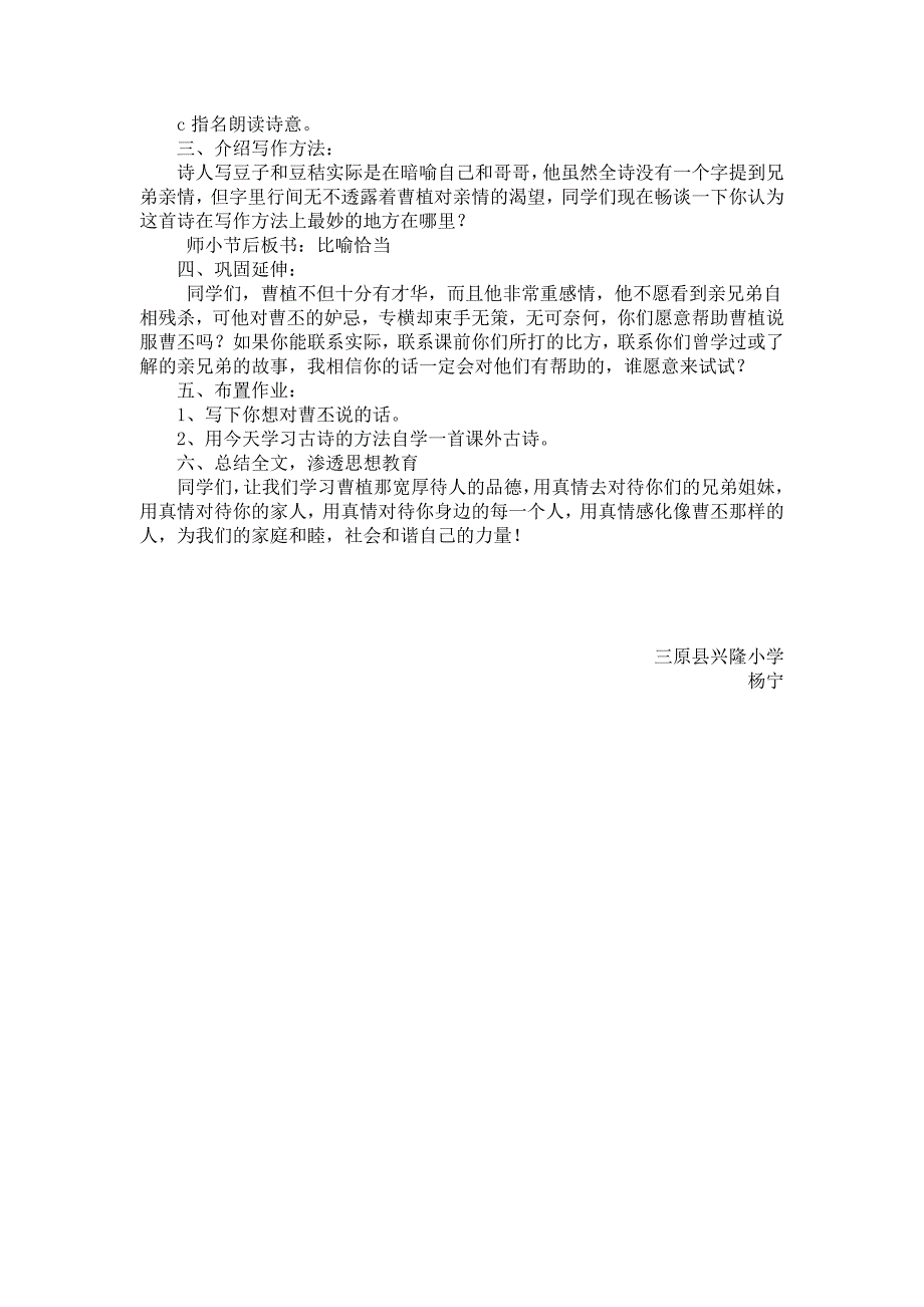 《七步诗》教案_第3页