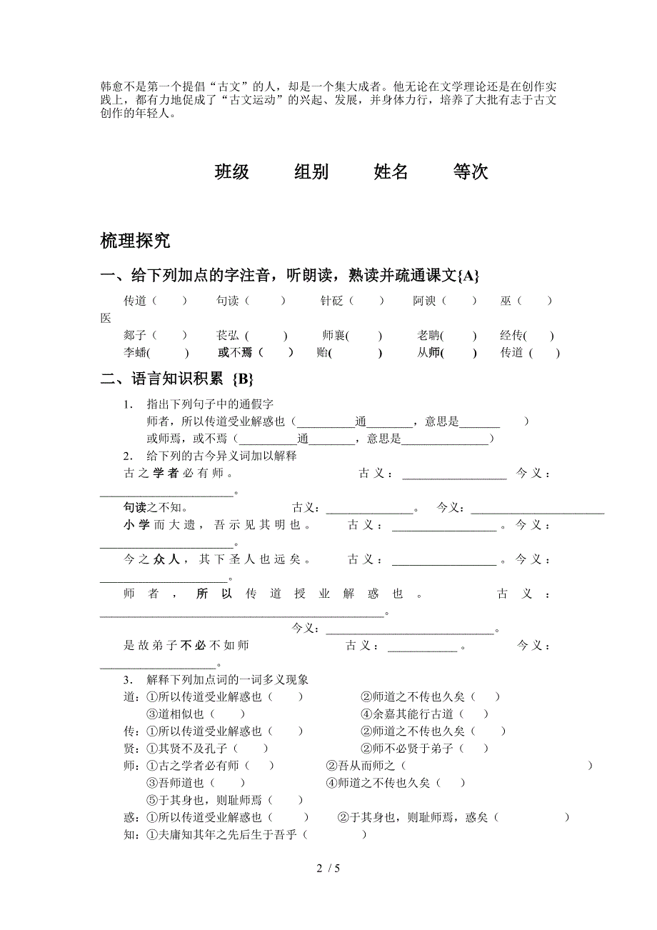 人教版新课标必修三第三单元《师说》导学案_第2页