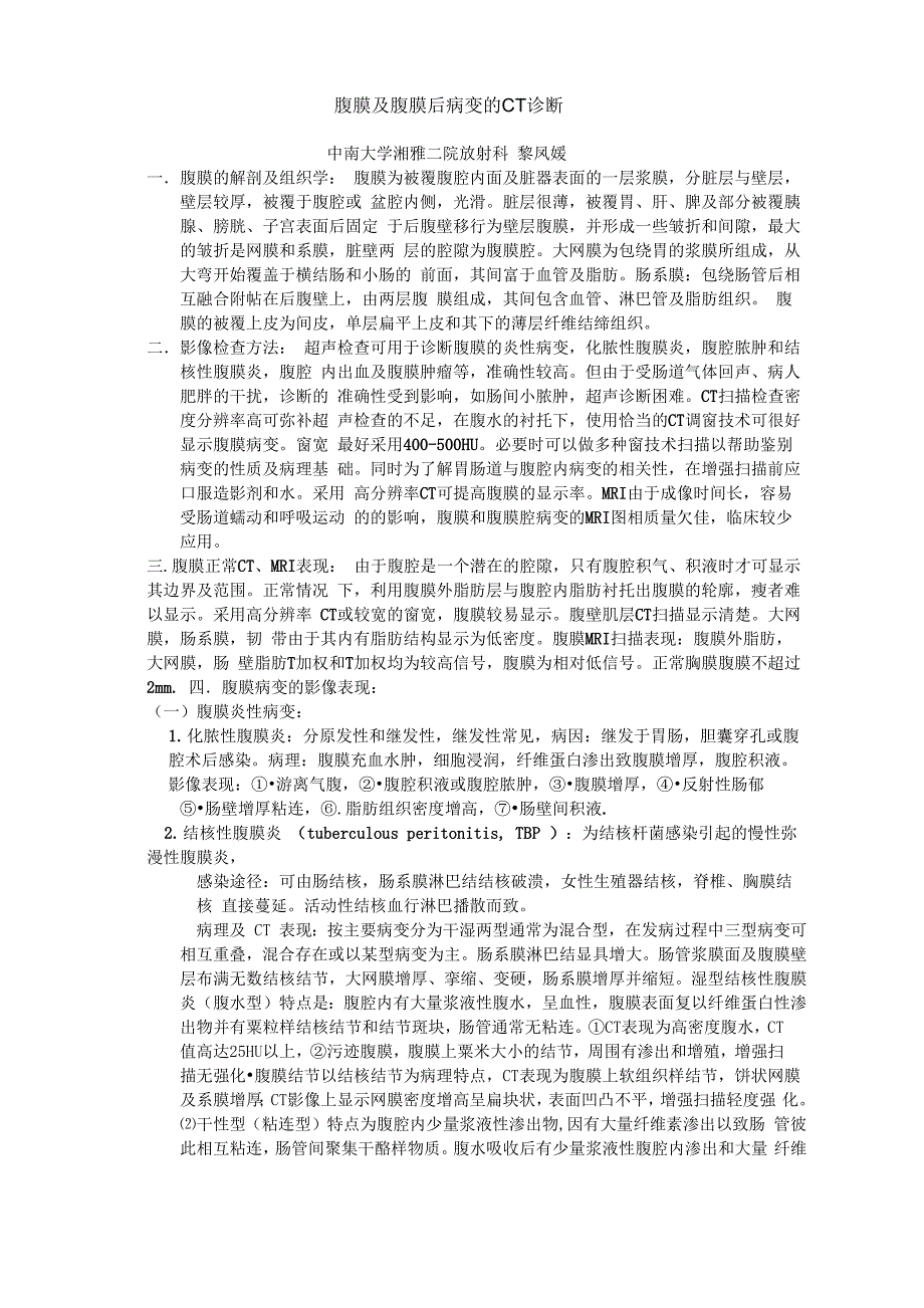腹膜及腹膜后病变的CT影像_第1页