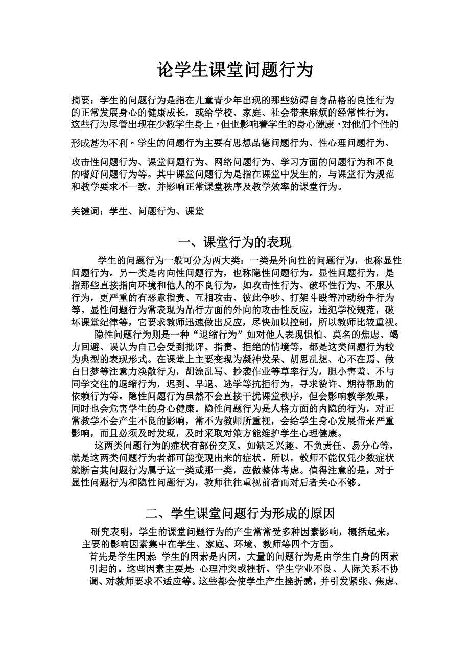 学生课堂问题_第1页