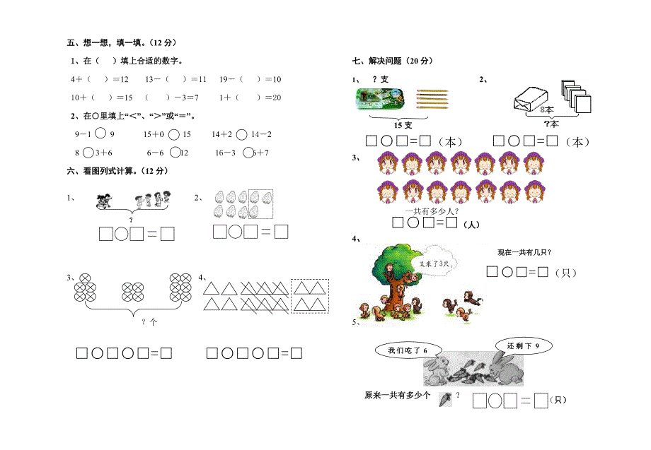 一年级数学 (4)_第2页